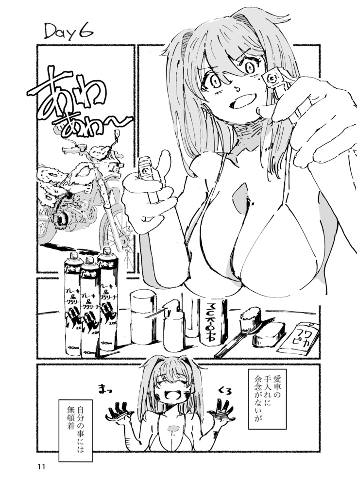 【C99同人誌】おばいくびより