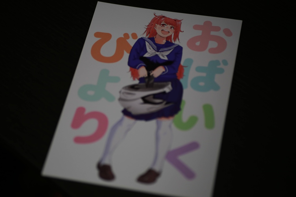【C99同人誌】おばいくびより