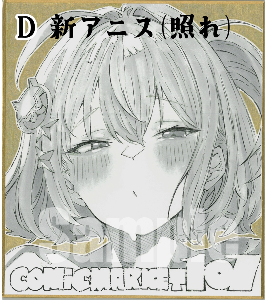 【C107色紙】アニスのお顔