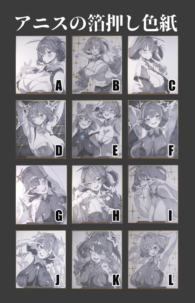 【NIKKE色紙】箔押しアニスちゃん（12種）