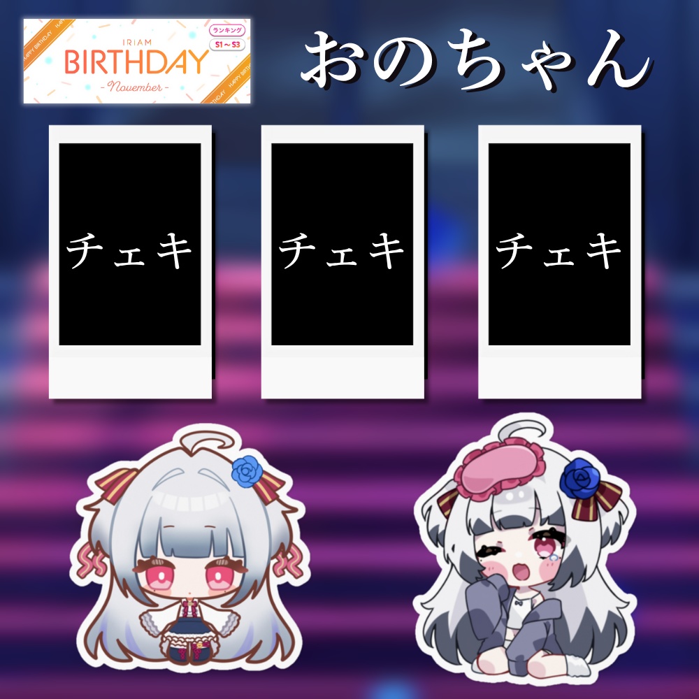 BD2025 おのちゃん!