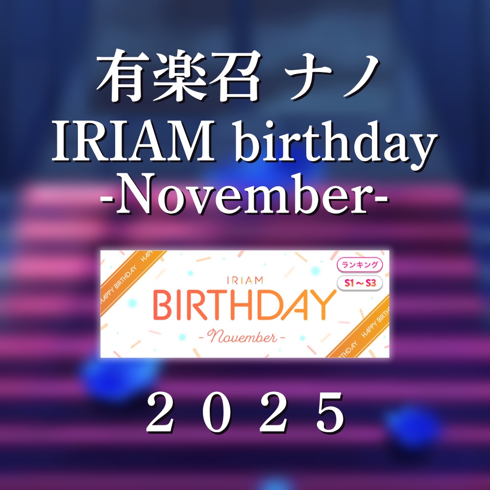 BD2025 ひろちゃん!