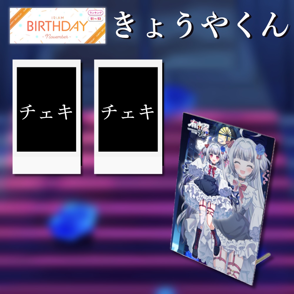 BD2025 きょうやくん