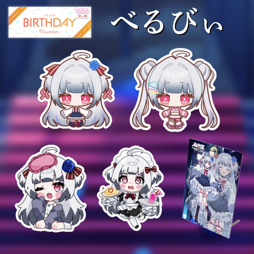 BD2025 べるびぃ!