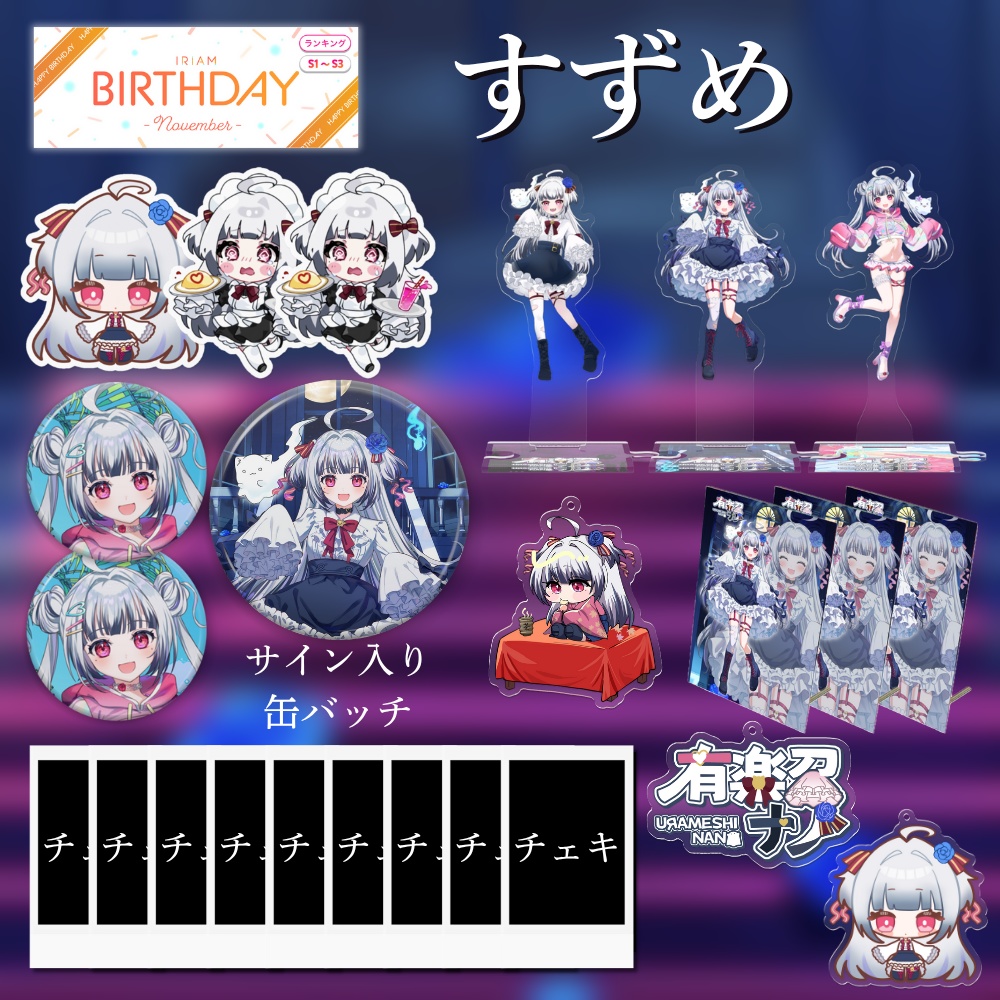 BD2025 すずめちゃん!