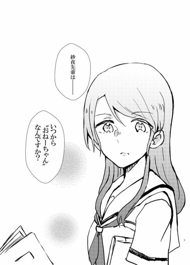 『おねーちゃん』の作り方