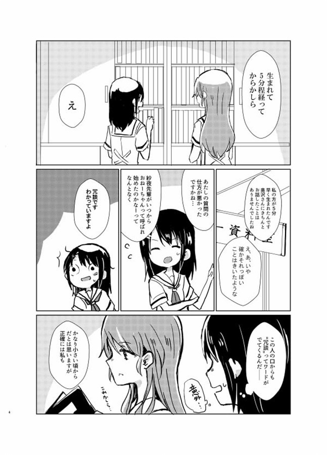 『おねーちゃん』の作り方