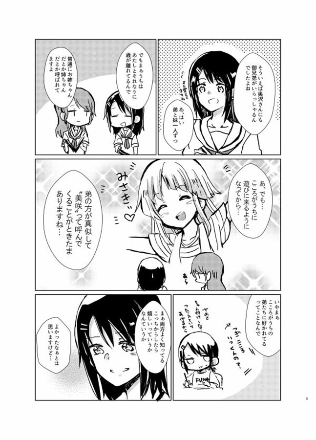 『おねーちゃん』の作り方