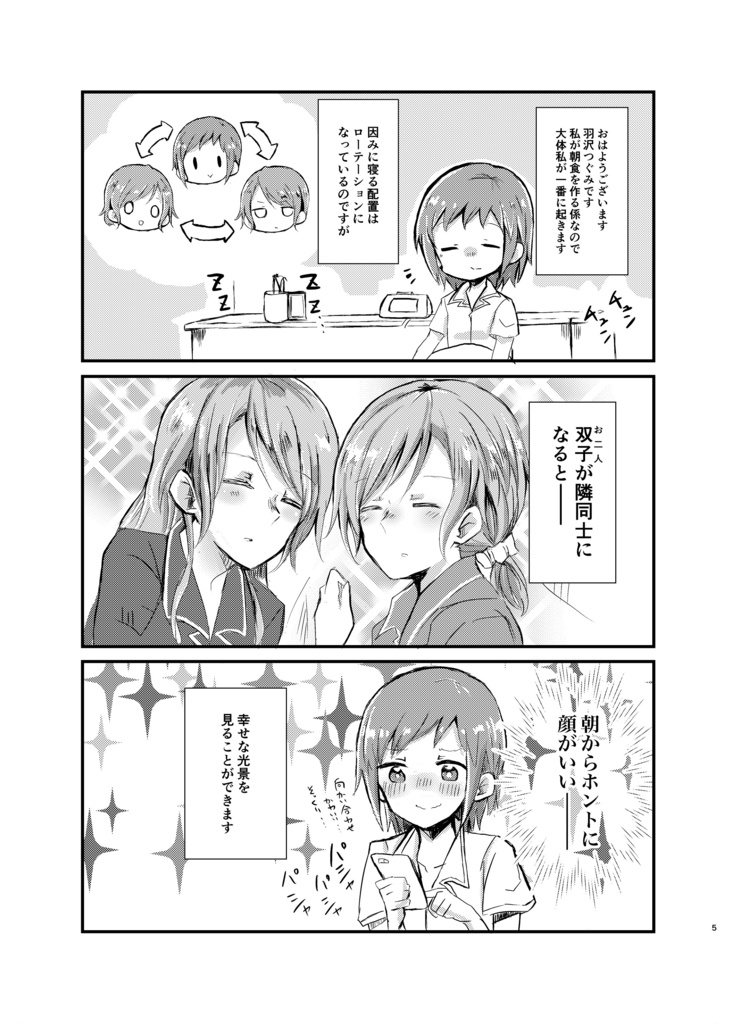 さん にっ いちっ