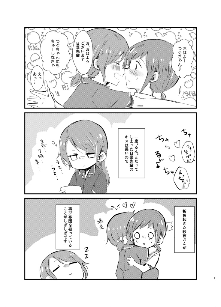 さん にっ いちっ