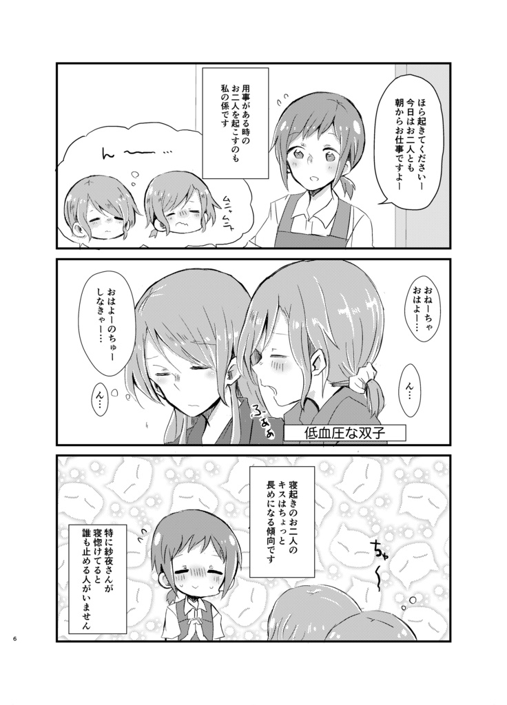 さん にっ いちっ