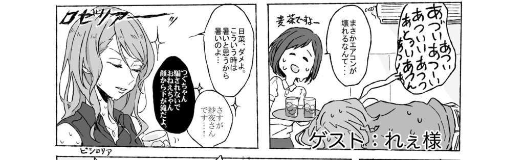 さぁ夜も日向をつぐ夏に