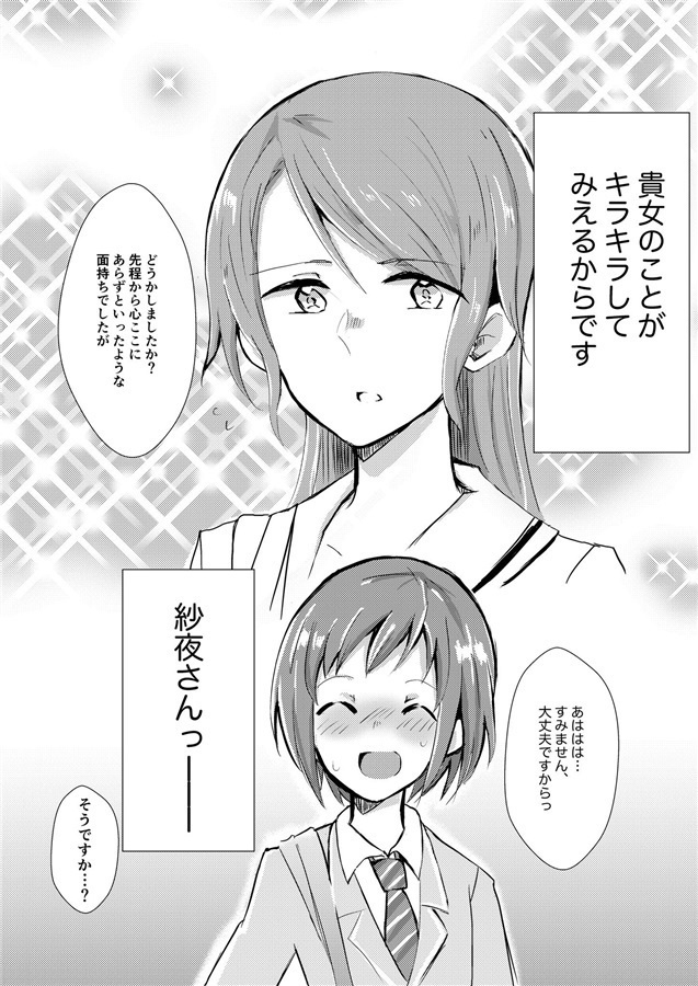 キラキラ光る 光はあなた