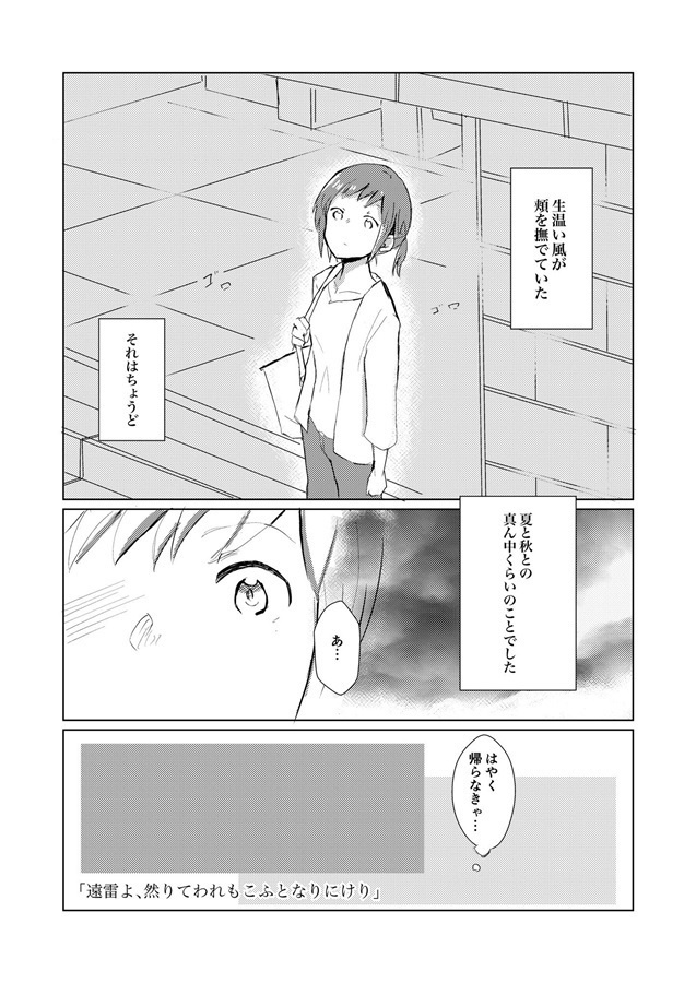 さぁ夜も日向をつぐ秋に