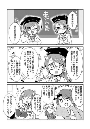 さん にっ いち 節分