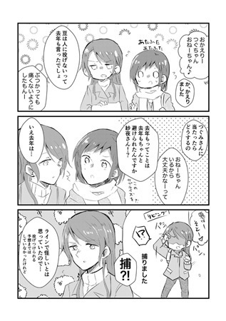 さん にっ いち 節分