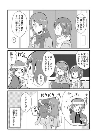 さん にっ いち 節分