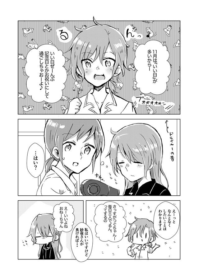 さん にっ いち 11月