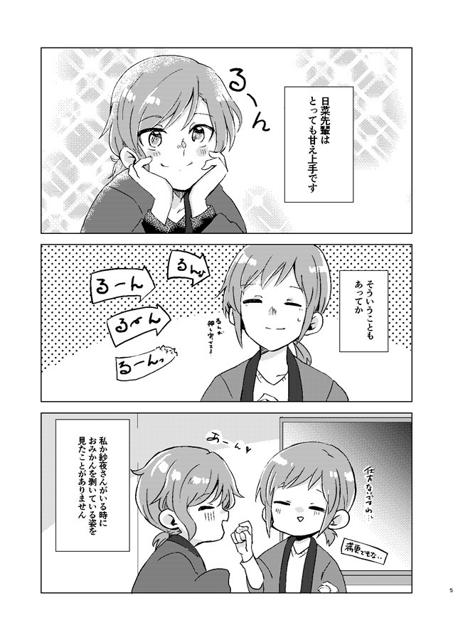 さん にっ いち 暖