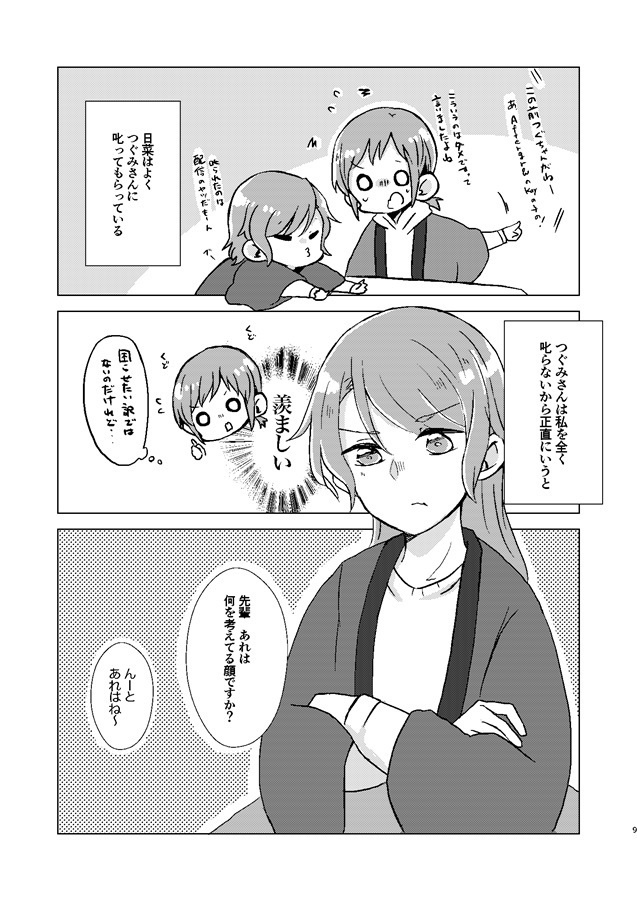 さん にっ いち 暖