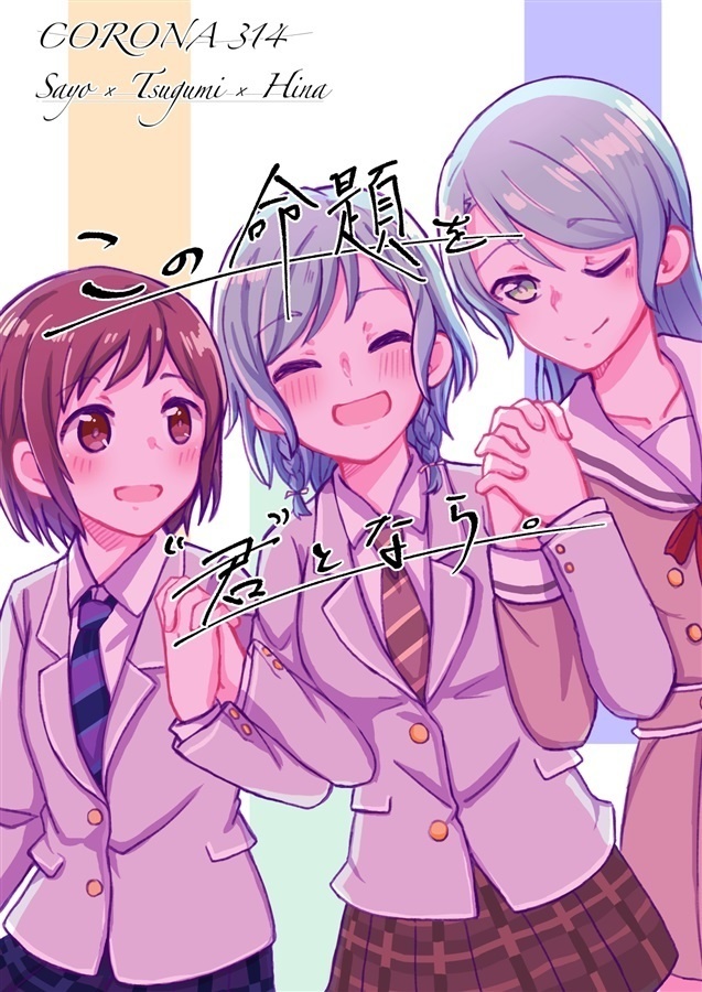 この命題を君となら