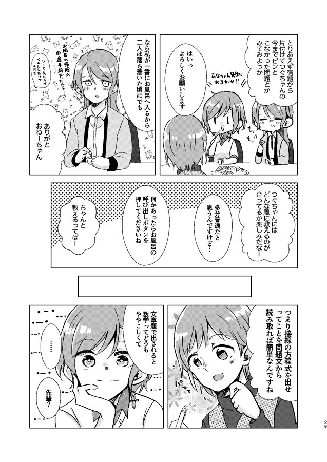 この命題を君となら