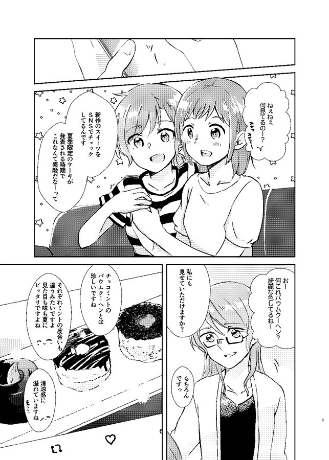 愛食足りて同棲を知る!