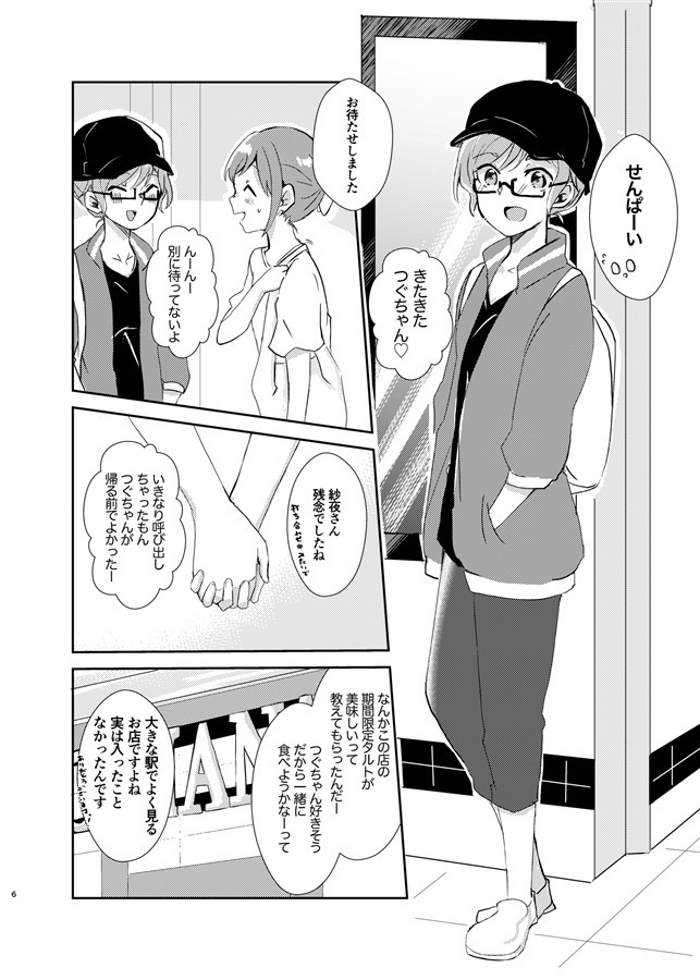 愛食足りて同棲を知る!