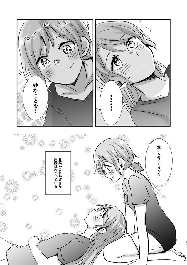 そして毎日、恋をする。