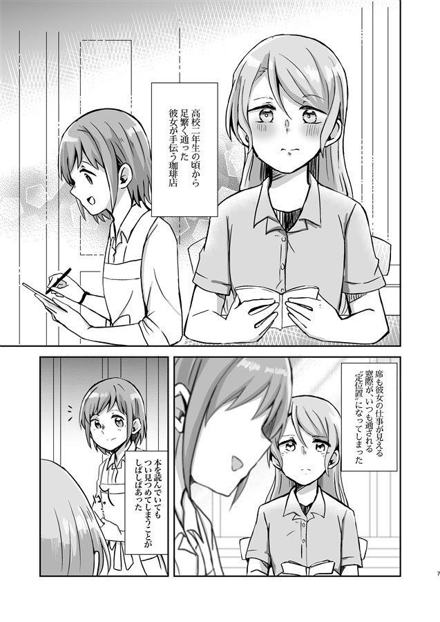 そして毎日、恋をする。