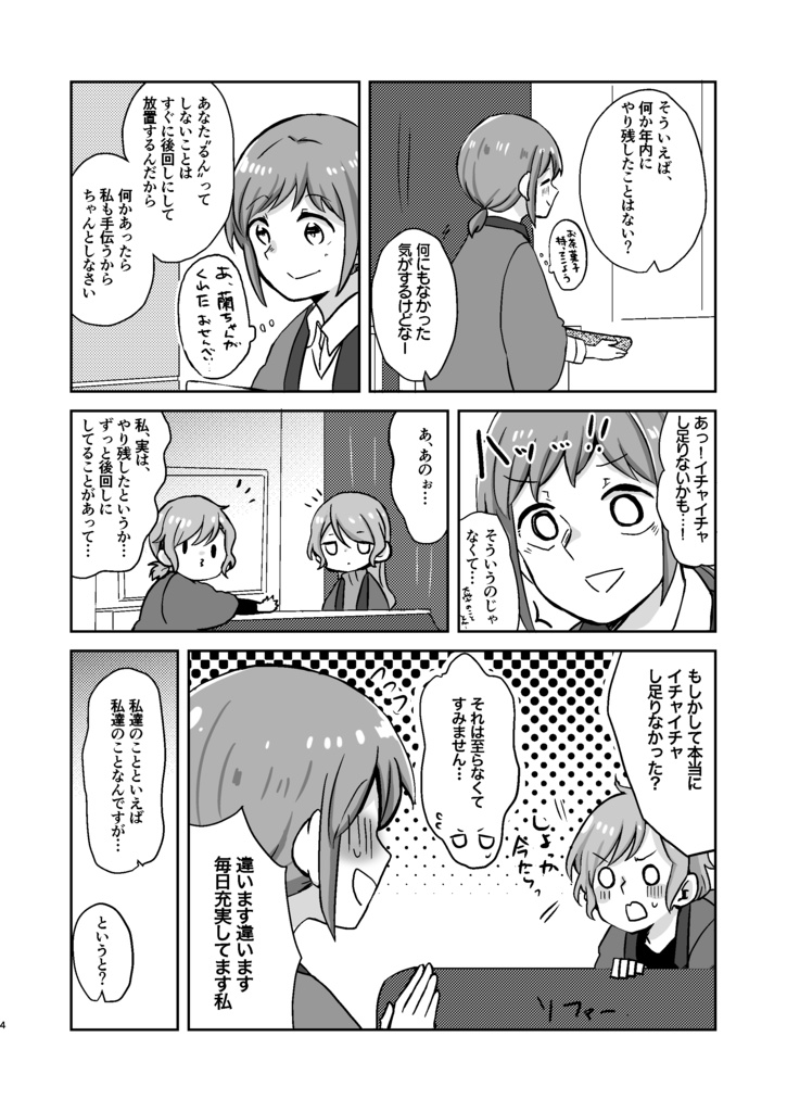 蘭ちゃんは何も知らないんですっ