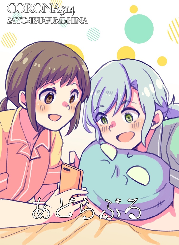 あどらぶる