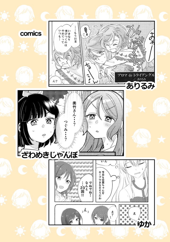 Synthesizing(さよつぐひなアンソロ