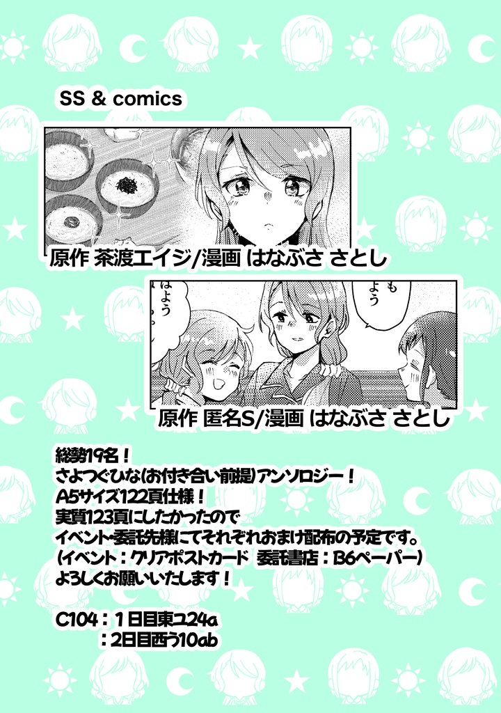 Synthesizing(さよつぐひなアンソロ