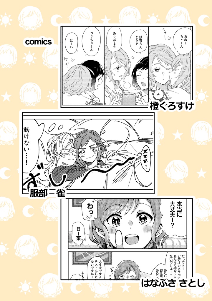 Synthesizing(さよつぐひなアンソロ