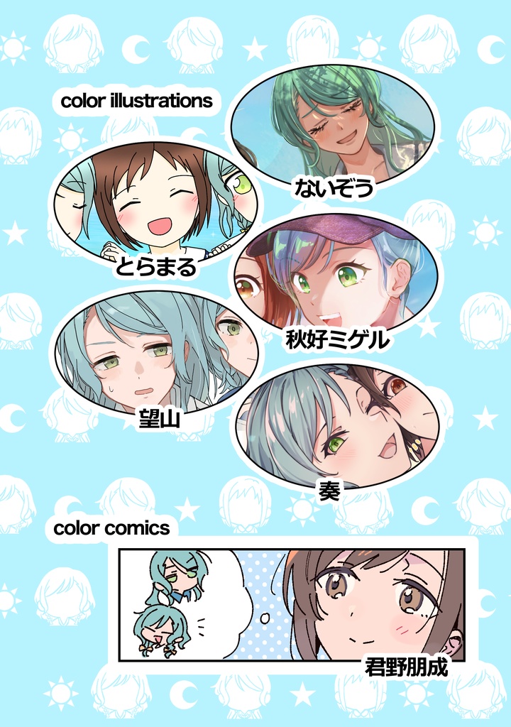 Synthesizing(さよつぐひなアンソロ