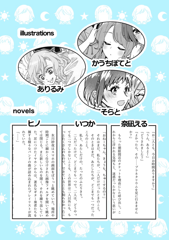 Synthesizing(さよつぐひなアンソロ