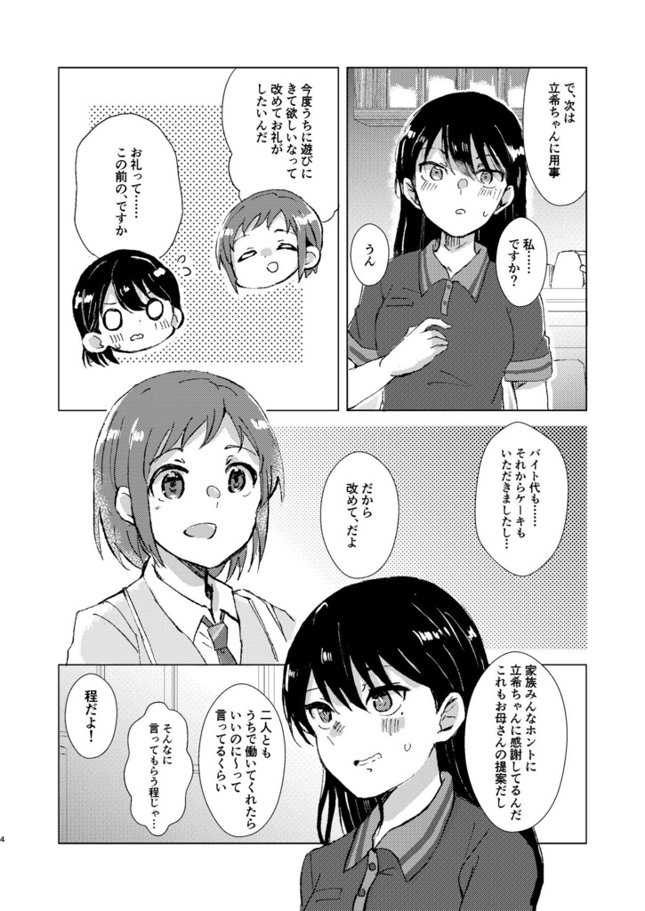 Stay with me forever