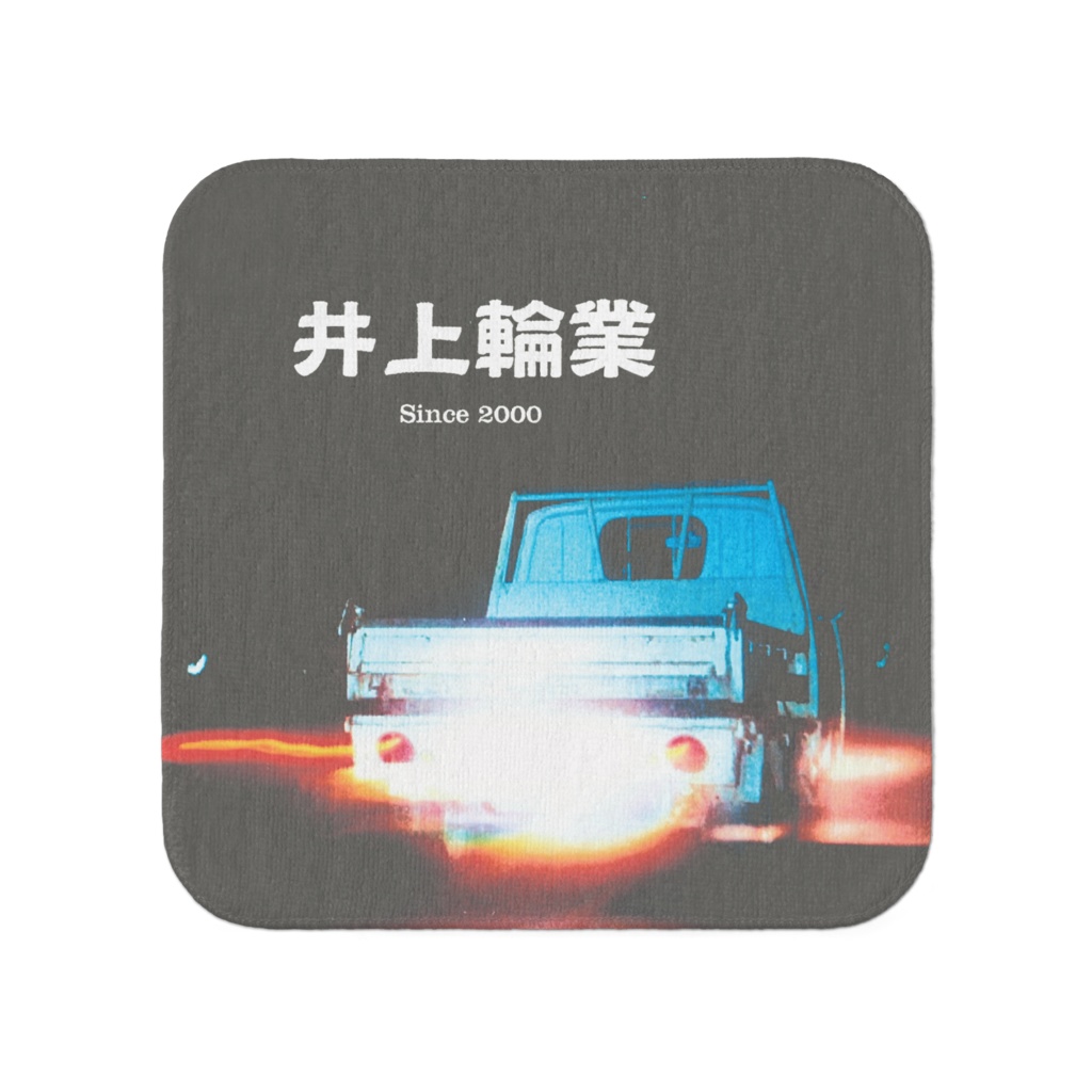 井上輪業オフィシャルタオル(小)