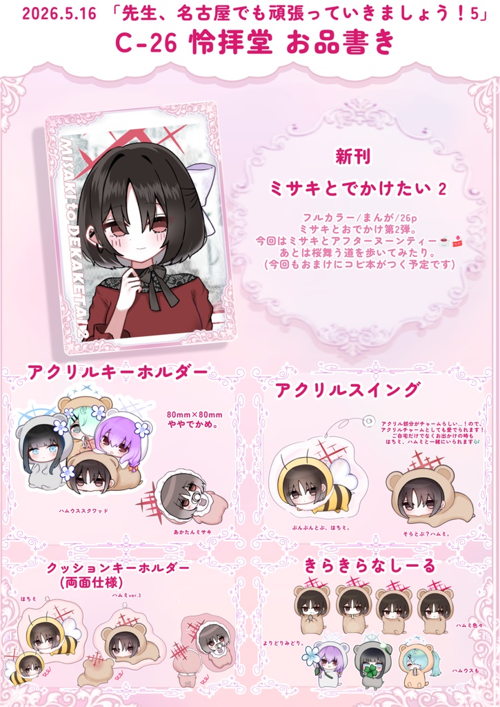 せんなごフルセット
