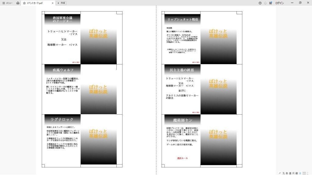 ぽけっと英雄伝説