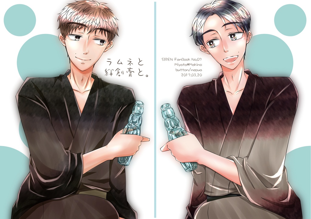 ラムネと絆創膏と。