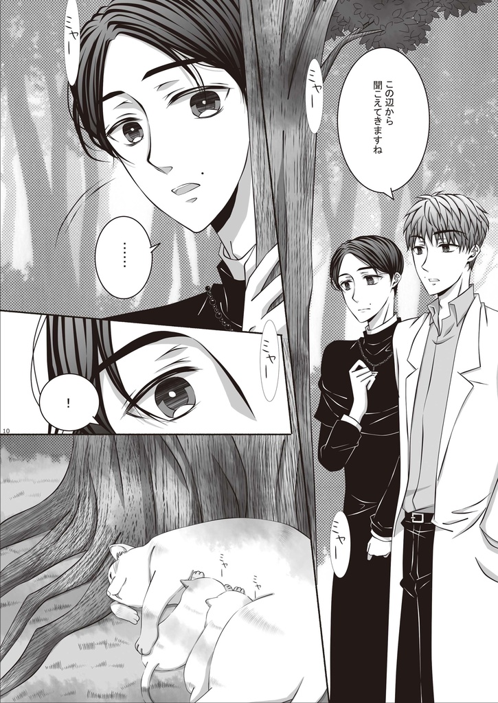 ある日、双子は森で仔猫を拾いました。