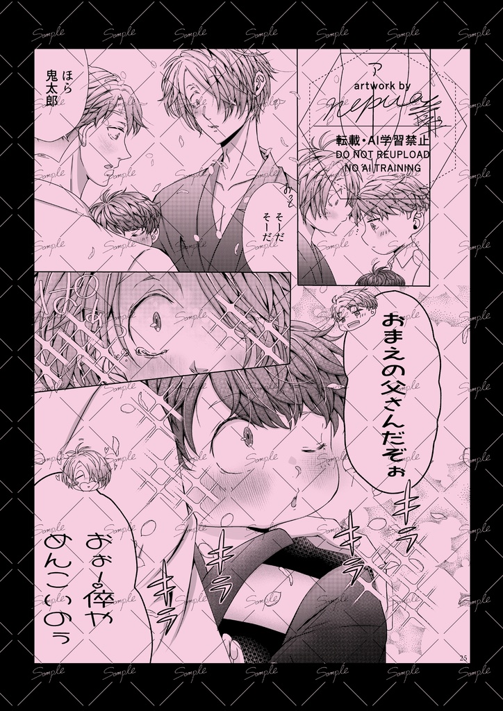 さくらと記憶と父たちと-再会-