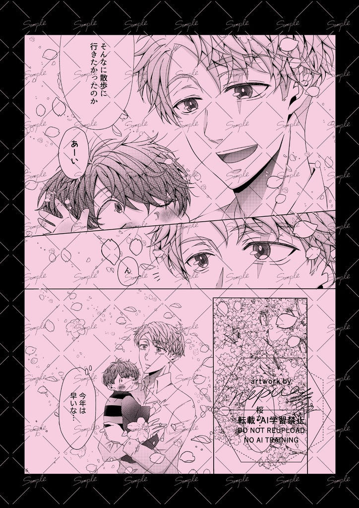 さくらと記憶と父たちと-再会-