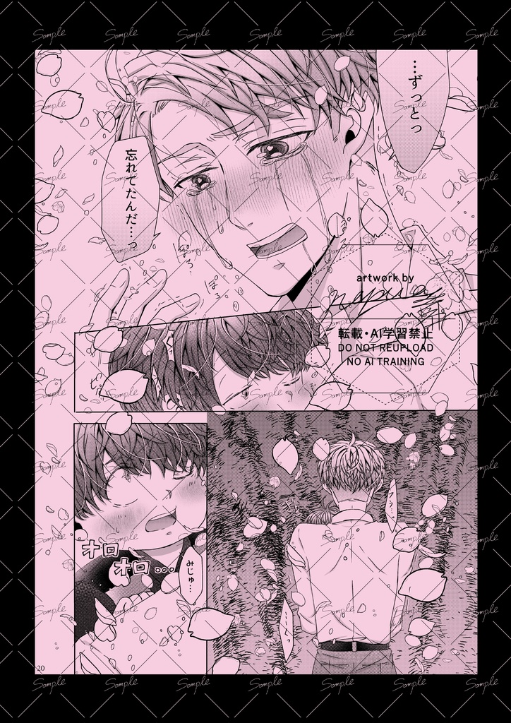 さくらと記憶と父たちと-再会-