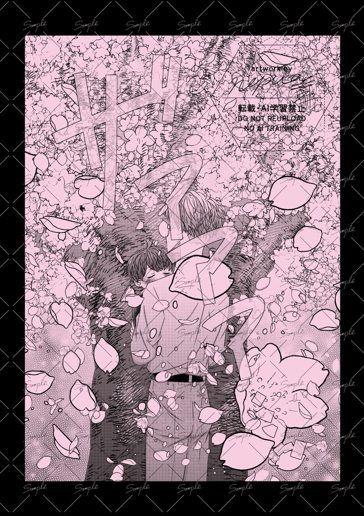 さくらと記憶と父たちと-再会-