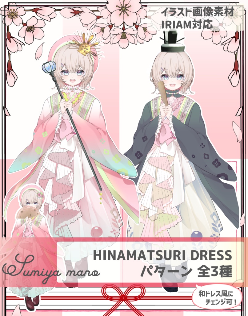 【イラスト素材】ひなまつり和ドレス衣装2025Ver.◎IRIAM サムネなど