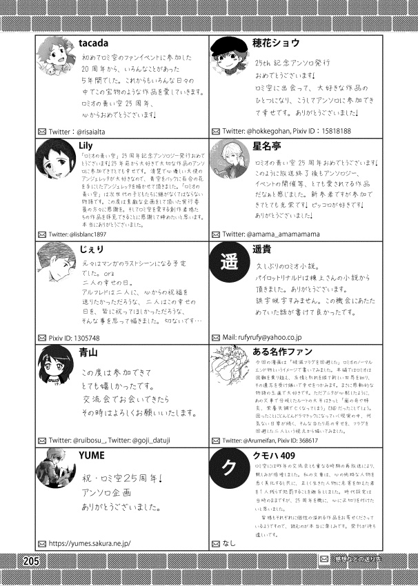 「ロミオの青い空」25周年記念アンソロジー