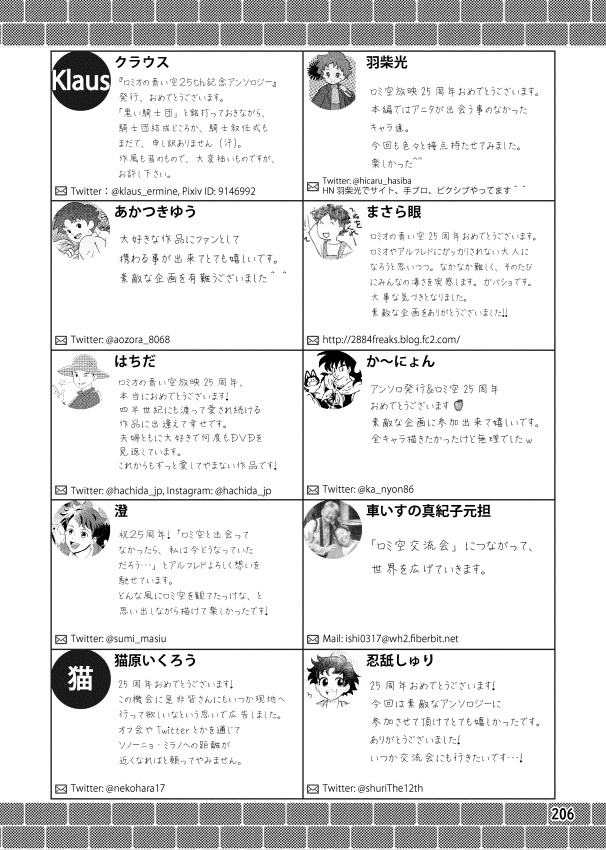 「ロミオの青い空」25周年記念アンソロジー